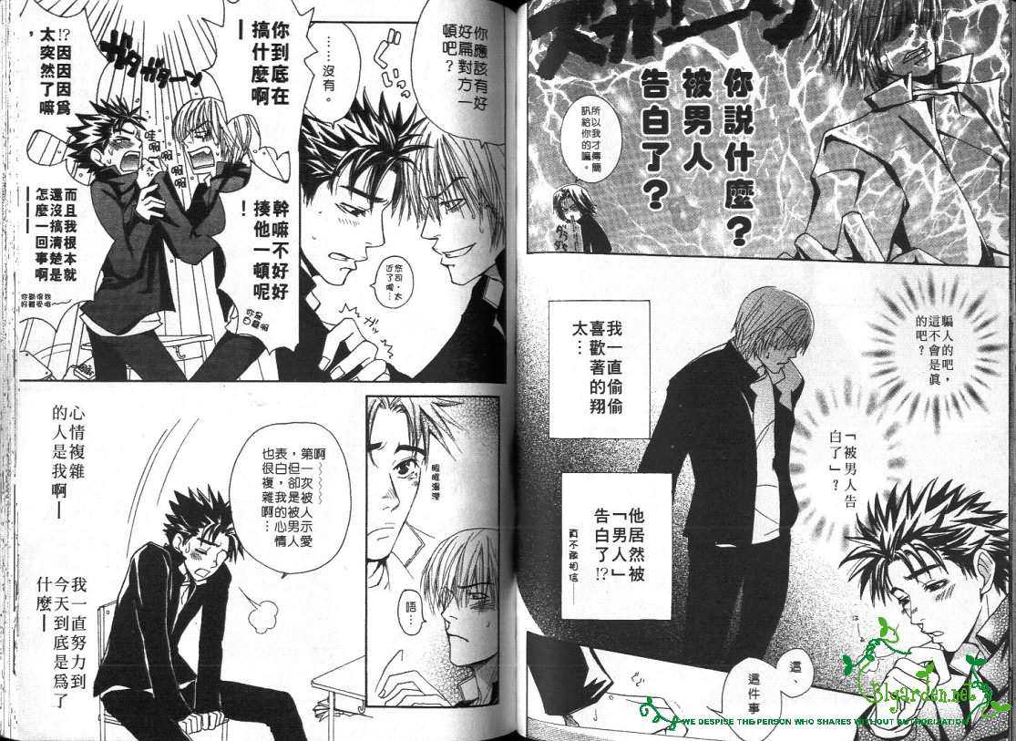 《窗外有男天》漫画最新章节 第1卷 免费下拉式在线观看章节第【43】张图片