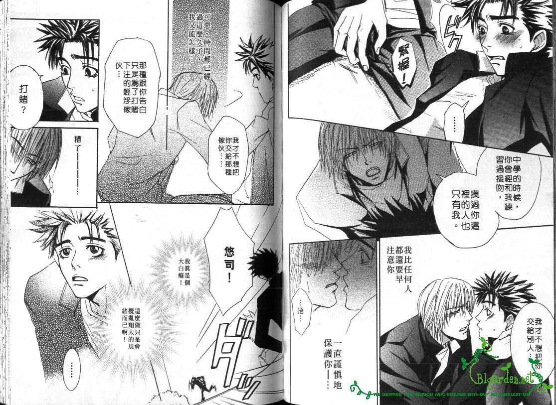 《窗外有男天》漫画最新章节 第1卷 免费下拉式在线观看章节第【49】张图片