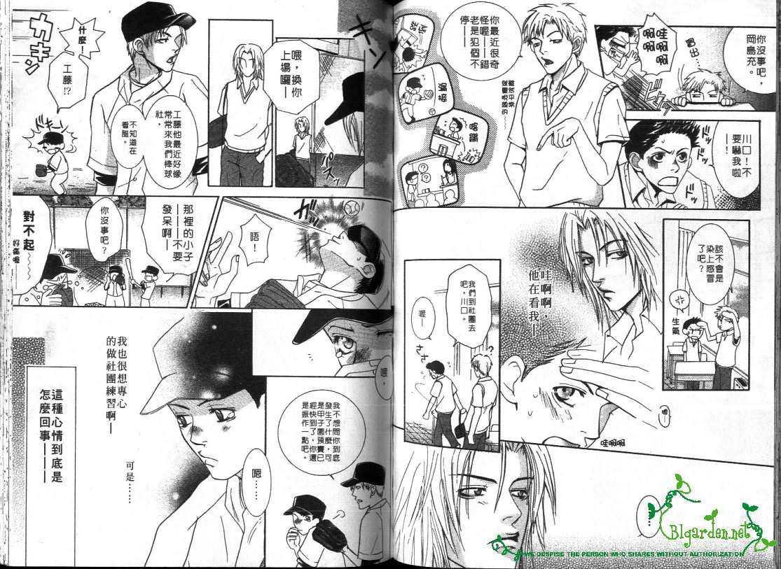 《窗外有男天》漫画最新章节 第1卷 免费下拉式在线观看章节第【55】张图片