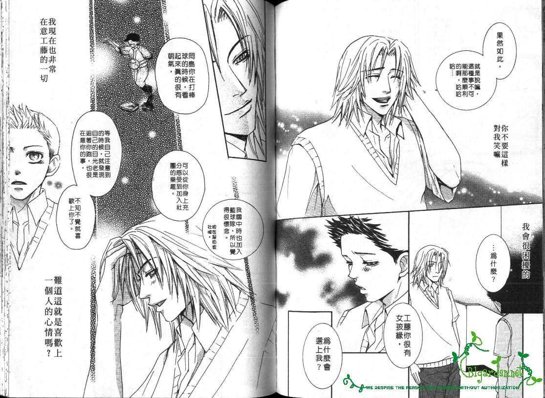 《窗外有男天》漫画最新章节 第1卷 免费下拉式在线观看章节第【57】张图片