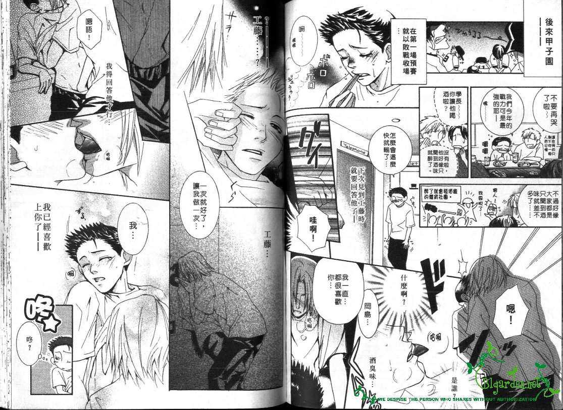 《窗外有男天》漫画最新章节 第1卷 免费下拉式在线观看章节第【59】张图片