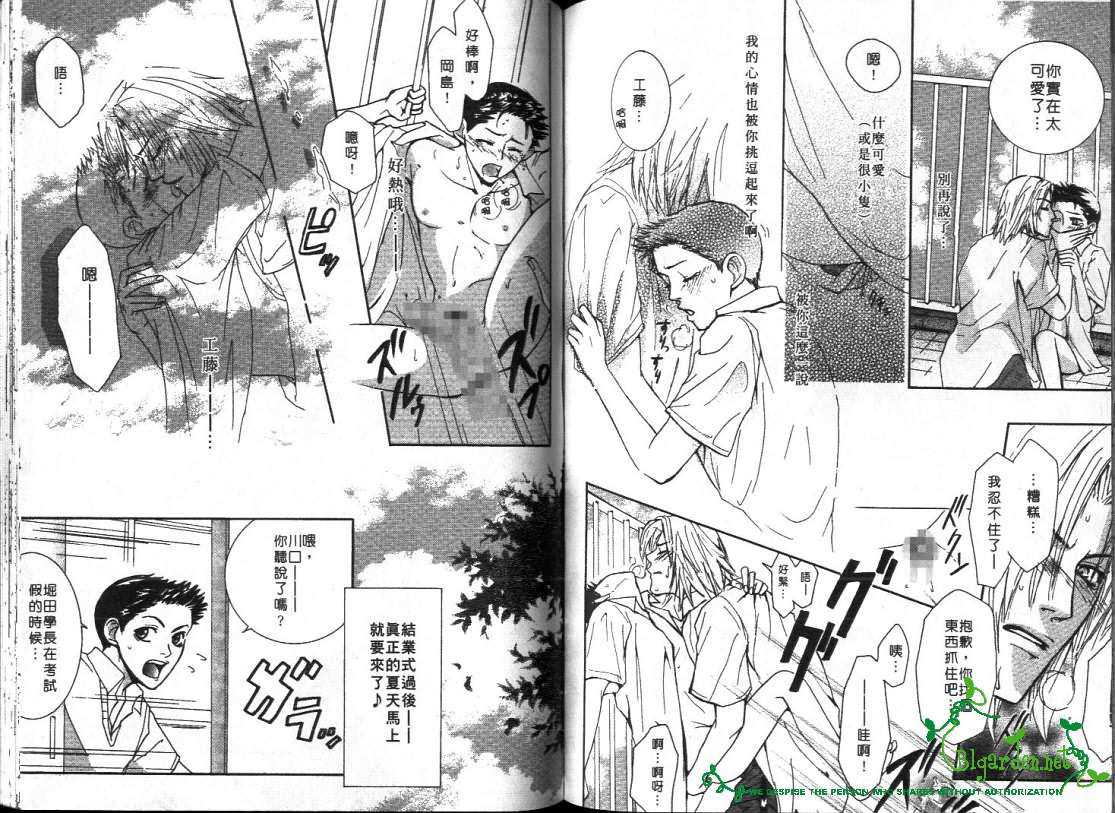 《窗外有男天》漫画最新章节 第1卷 免费下拉式在线观看章节第【64】张图片