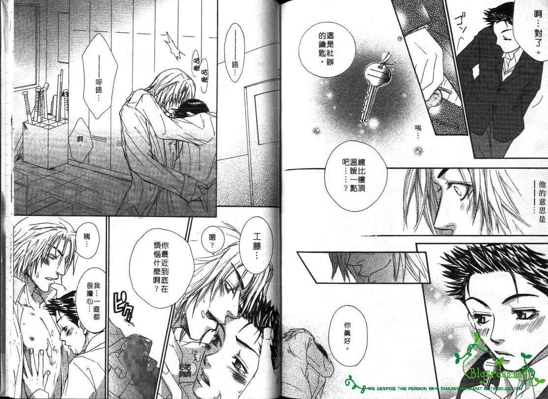 《窗外有男天》漫画最新章节 第1卷 免费下拉式在线观看章节第【74】张图片