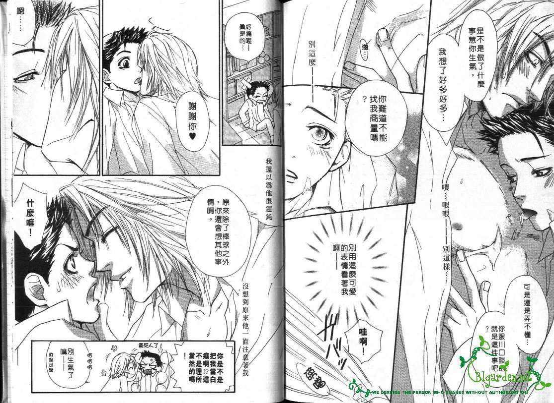 《窗外有男天》漫画最新章节 第1卷 免费下拉式在线观看章节第【75】张图片