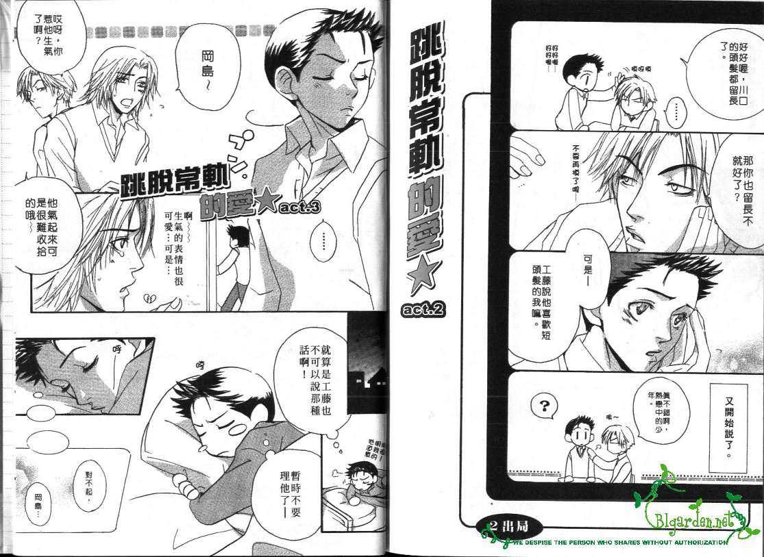 《窗外有男天》漫画最新章节 第1卷 免费下拉式在线观看章节第【79】张图片