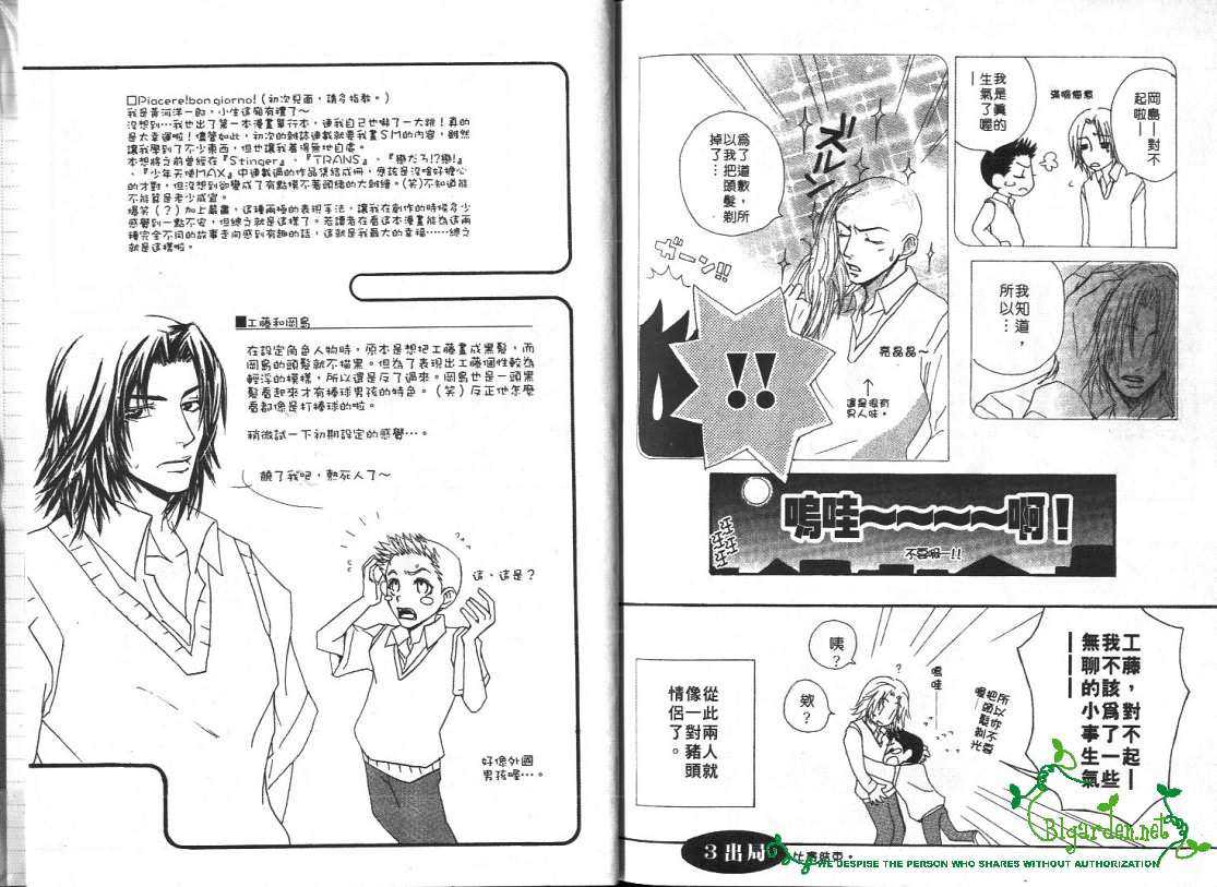 《窗外有男天》漫画最新章节 第1卷 免费下拉式在线观看章节第【80】张图片