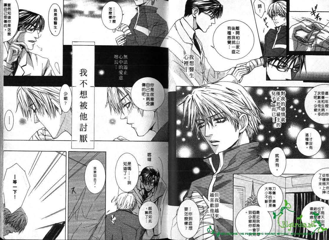 《窗外有男天》漫画最新章节 第1卷 免费下拉式在线观看章节第【8】张图片