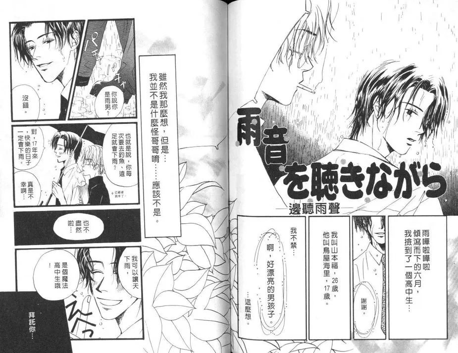 《柔怀似水水连心》漫画最新章节 第1卷 免费下拉式在线观看章节第【63】张图片