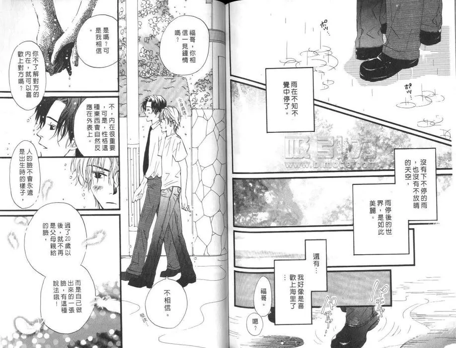 《柔怀似水水连心》漫画最新章节 第1卷 免费下拉式在线观看章节第【71】张图片