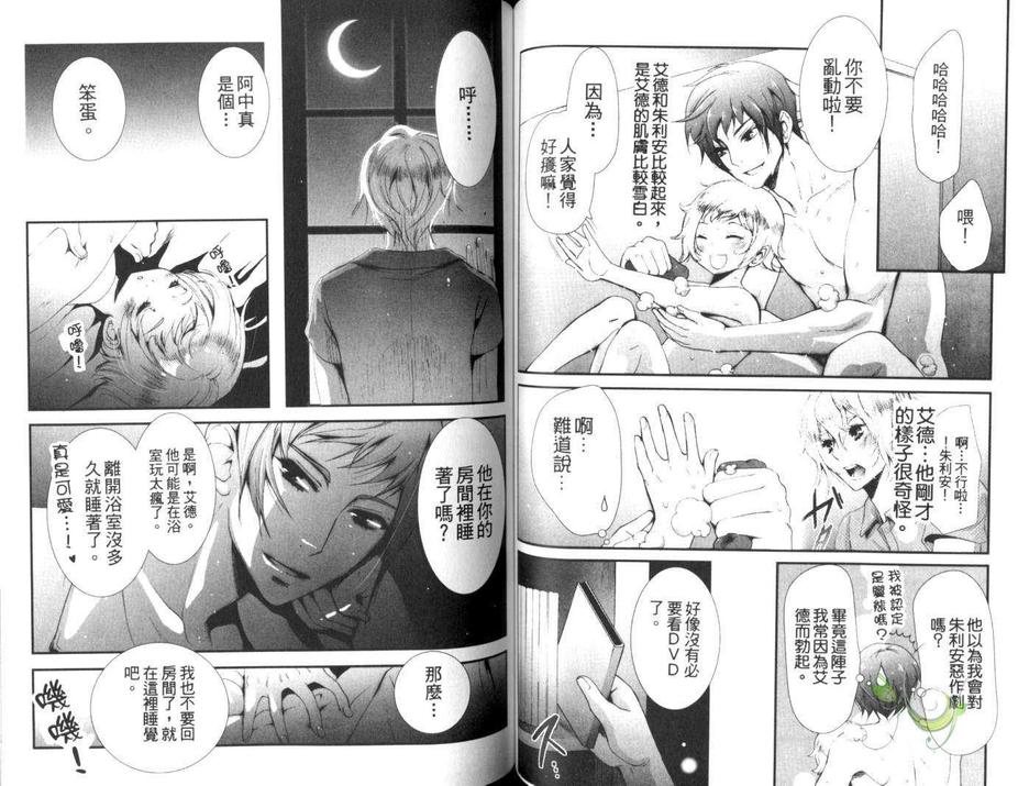 《有王子在的夏天》漫画最新章节 第1卷 免费下拉式在线观看章节第【43】张图片