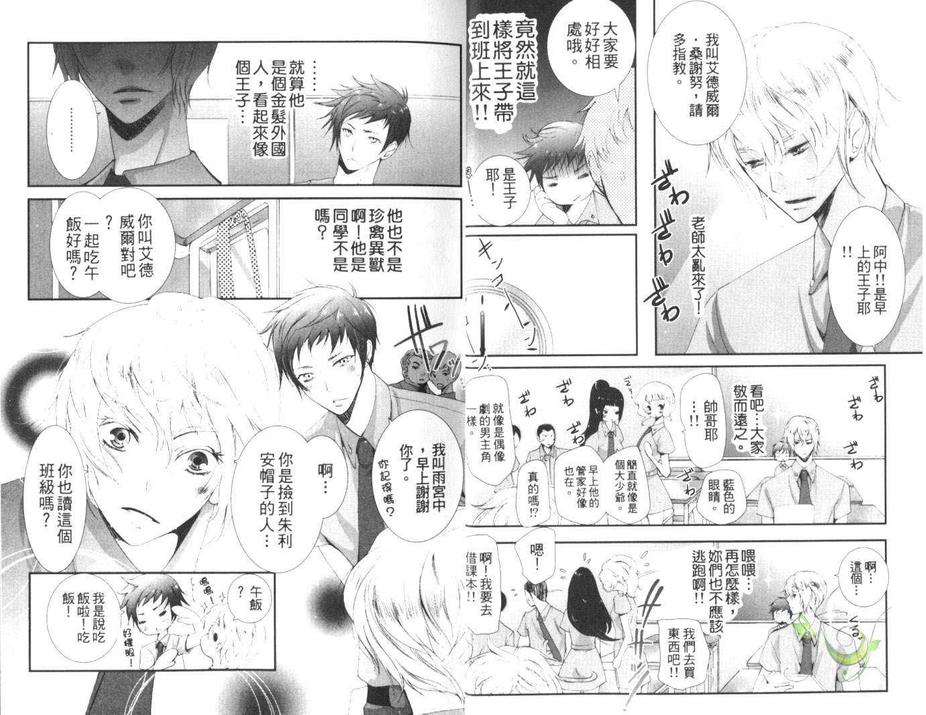 《有王子在的夏天》漫画最新章节 第1卷 免费下拉式在线观看章节第【5】张图片