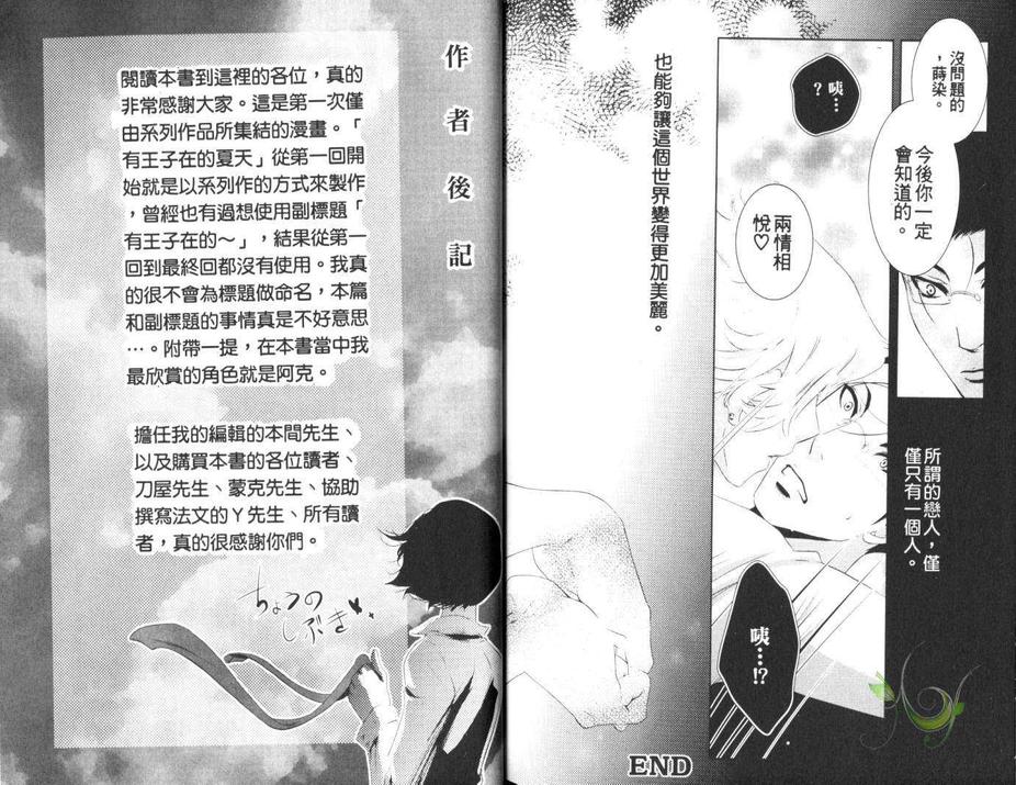 《有王子在的夏天》漫画最新章节 第1卷 免费下拉式在线观看章节第【81】张图片