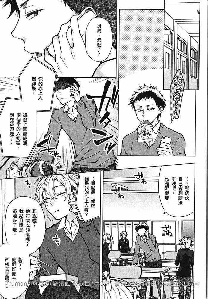 《偏执男缠上小混混》漫画最新章节 第1话 免费下拉式在线观看章节第【41】张图片