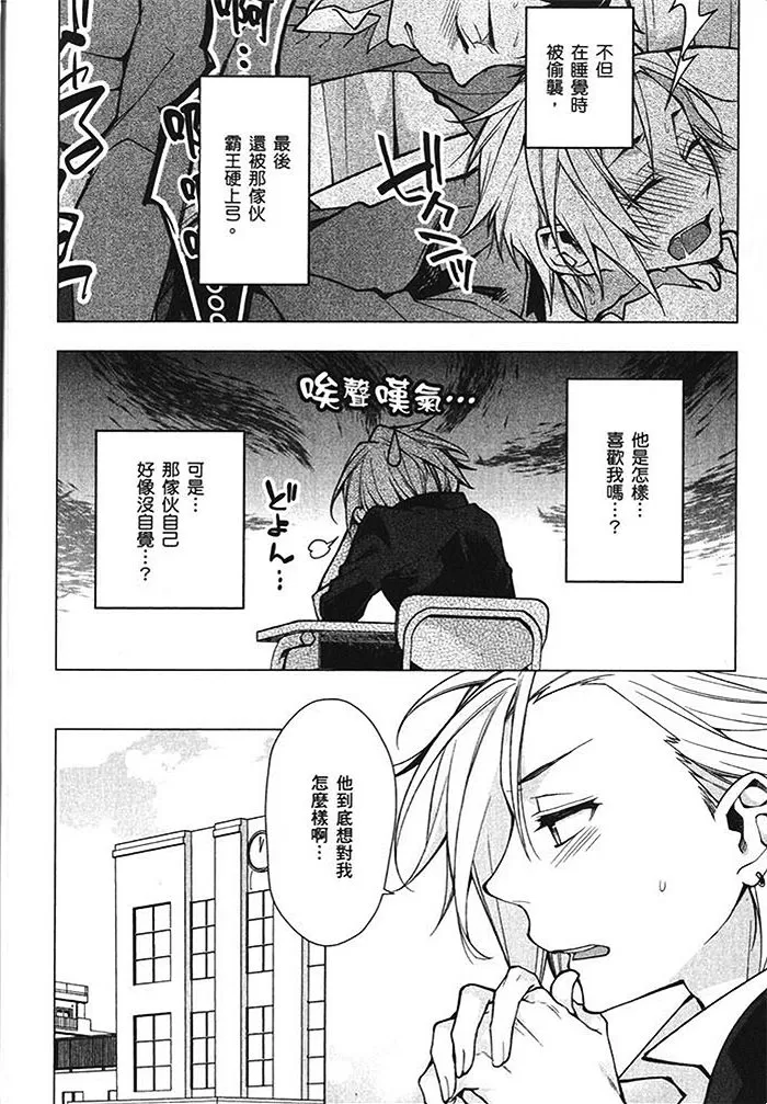 《偏执男缠上小混混》漫画最新章节 第1话 免费下拉式在线观看章节第【58】张图片