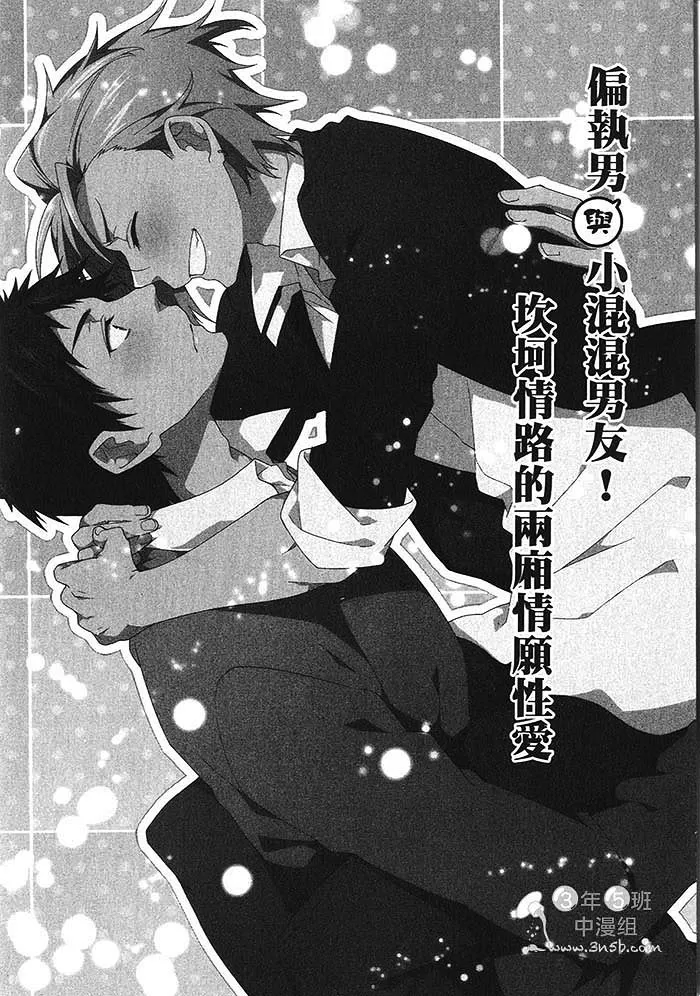 《偏执男缠上小混混》漫画最新章节 第1话 免费下拉式在线观看章节第【83】张图片