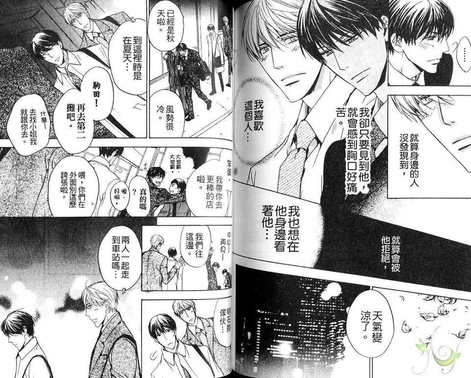 《草食上司的处世之道》漫画最新章节 第1卷 免费下拉式在线观看章节第【75】张图片