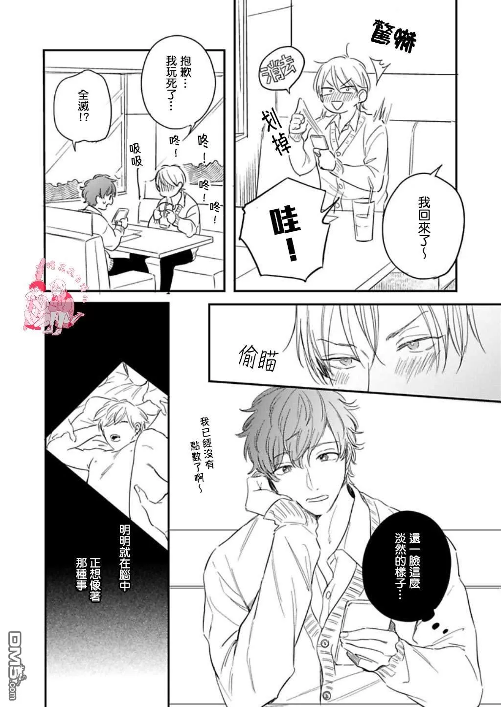 《总有一天坠入爱河》漫画最新章节 第6话 免费下拉式在线观看章节第【10】张图片