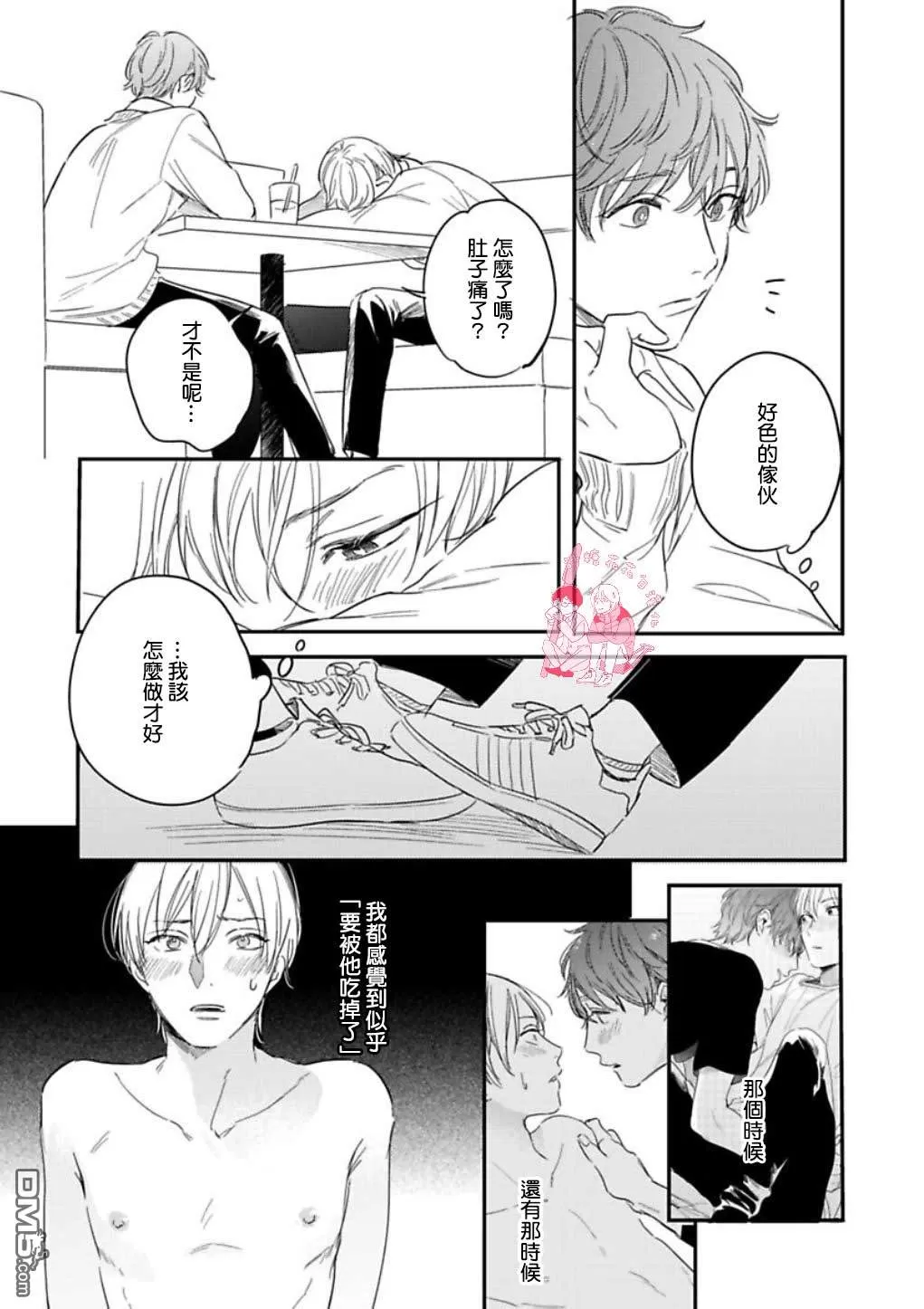 《总有一天坠入爱河》漫画最新章节 第6话 免费下拉式在线观看章节第【11】张图片