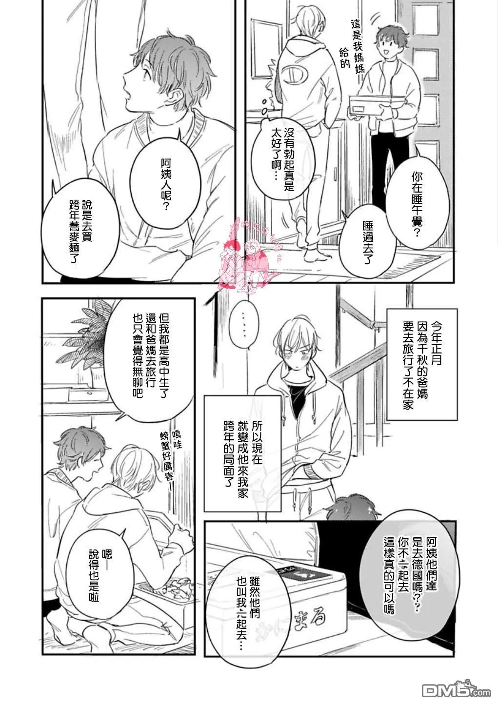 《总有一天坠入爱河》漫画最新章节 第6话 免费下拉式在线观看章节第【13】张图片