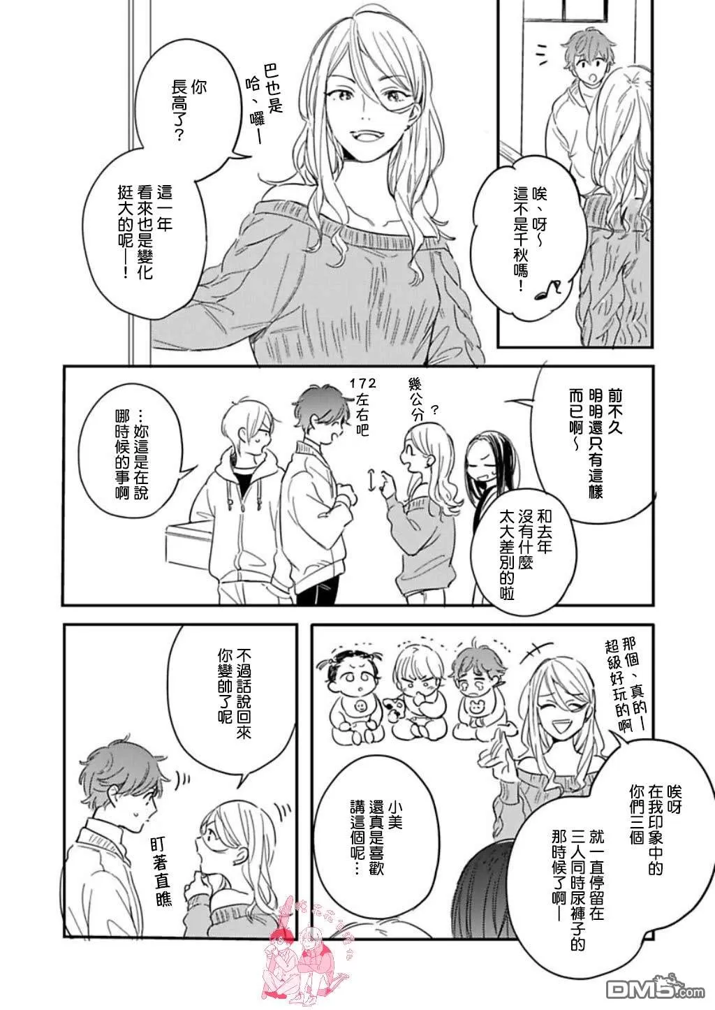 《总有一天坠入爱河》漫画最新章节 第6话 免费下拉式在线观看章节第【16】张图片