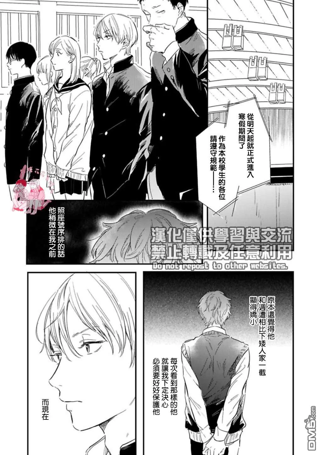 《总有一天坠入爱河》漫画最新章节 第6话 免费下拉式在线观看章节第【1】张图片