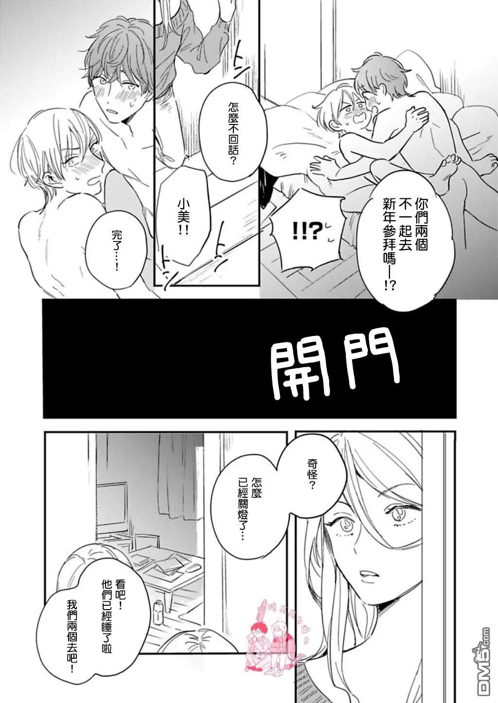 《总有一天坠入爱河》漫画最新章节 第6话 免费下拉式在线观看章节第【35】张图片