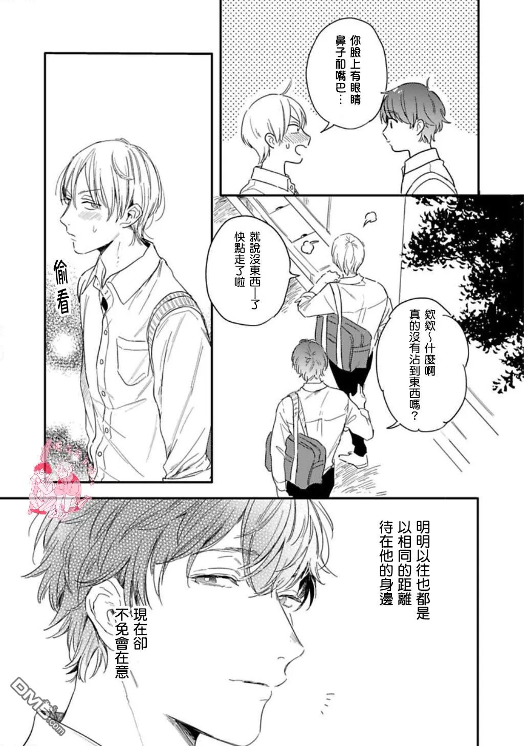 《总有一天坠入爱河》漫画最新章节 第5话 免费下拉式在线观看章节第【13】张图片