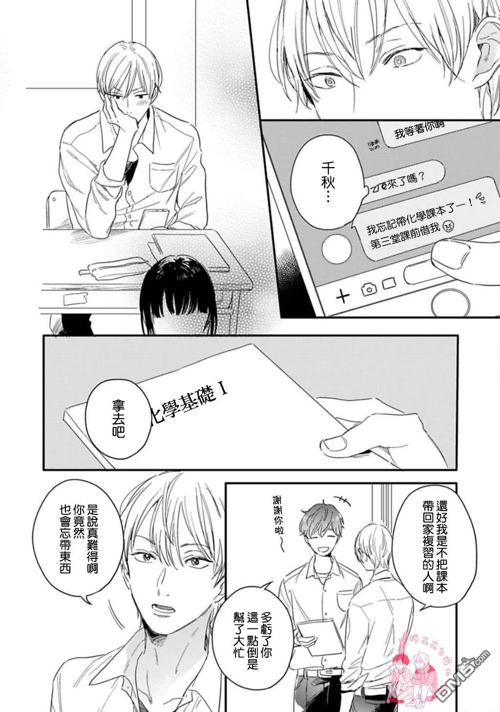 《总有一天坠入爱河》漫画最新章节 第5话 免费下拉式在线观看章节第【16】张图片