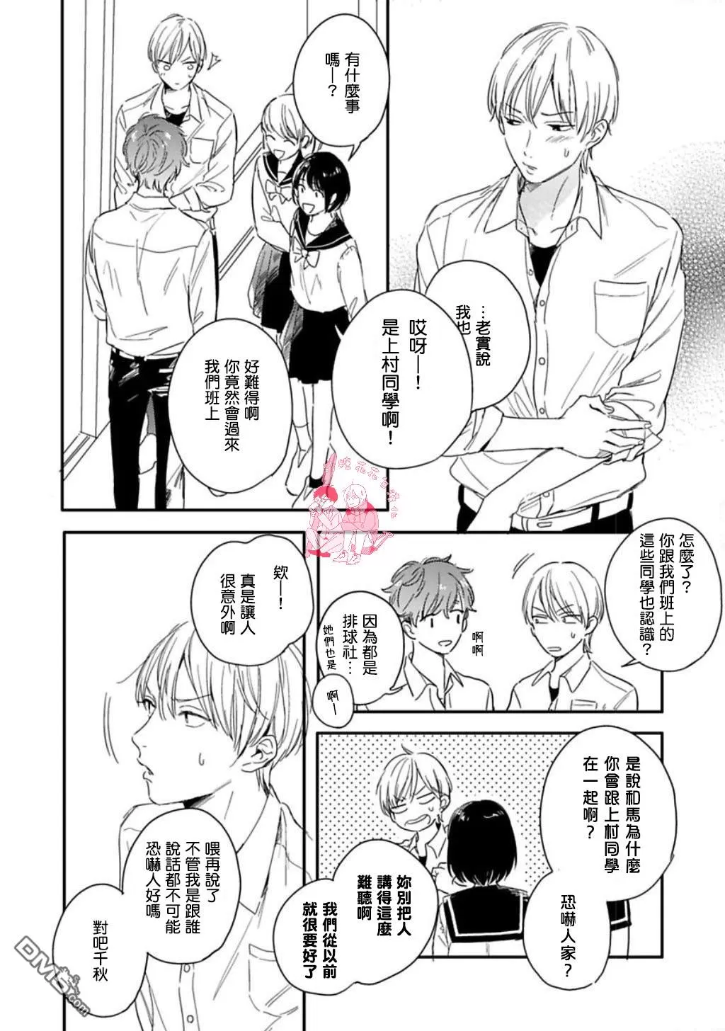 《总有一天坠入爱河》漫画最新章节 第5话 免费下拉式在线观看章节第【18】张图片