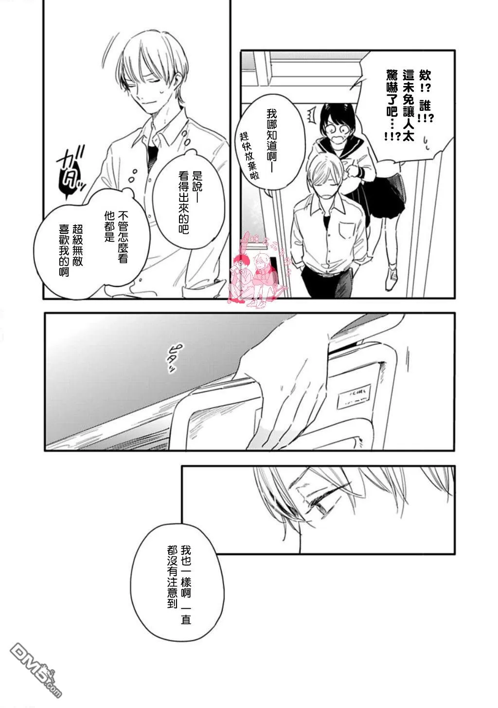 《总有一天坠入爱河》漫画最新章节 第5话 免费下拉式在线观看章节第【20】张图片