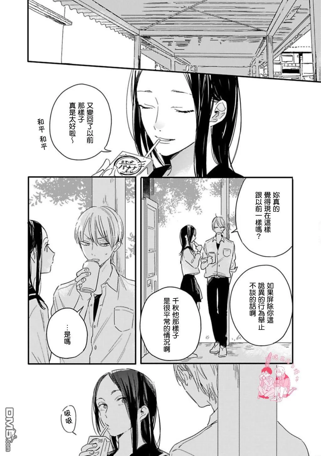 《总有一天坠入爱河》漫画最新章节 第5话 免费下拉式在线观看章节第【21】张图片