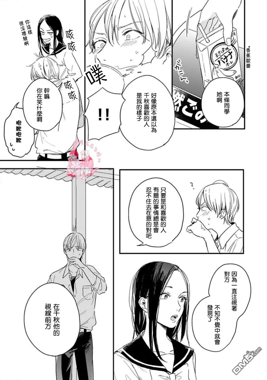 《总有一天坠入爱河》漫画最新章节 第5话 免费下拉式在线观看章节第【22】张图片