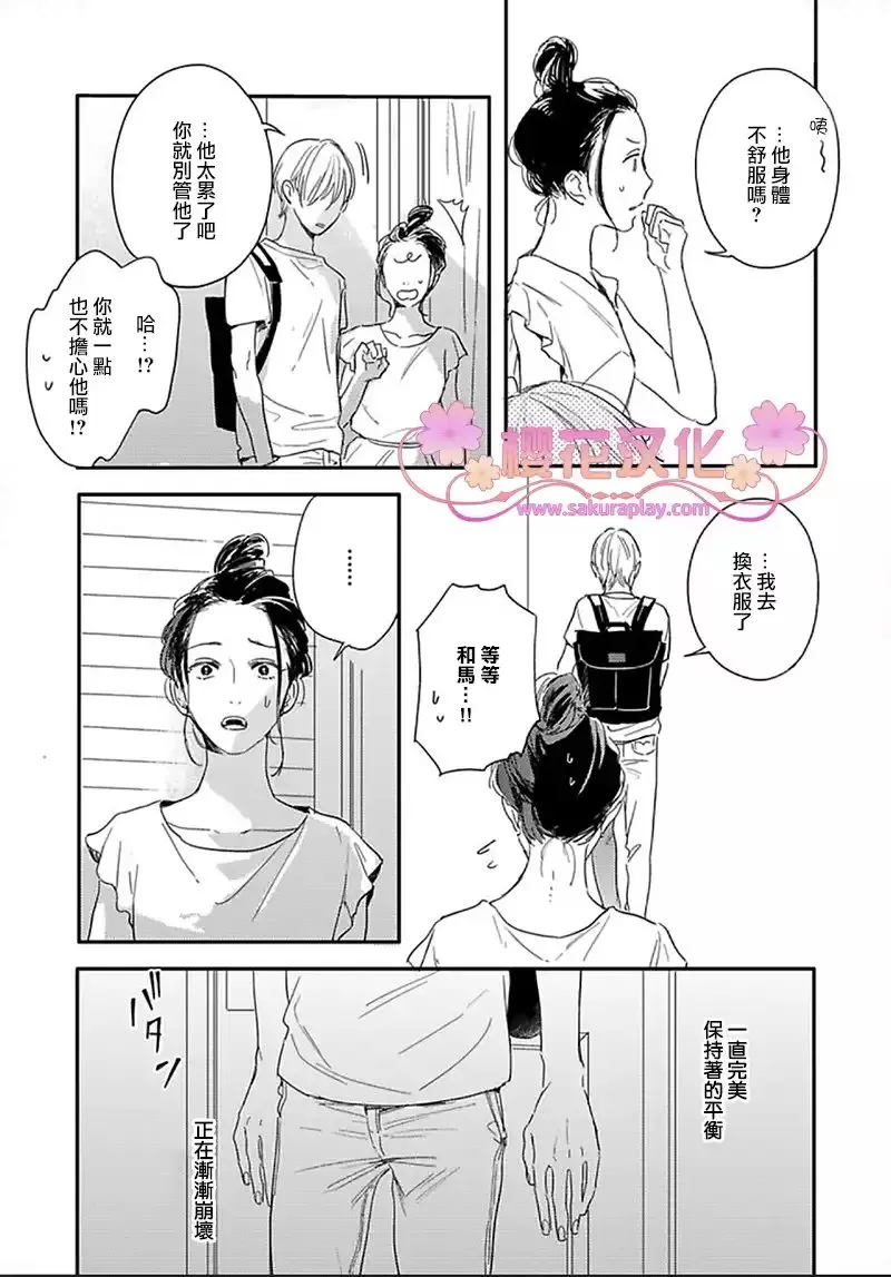 《总有一天坠入爱河》漫画最新章节 第4话 免费下拉式在线观看章节第【10】张图片