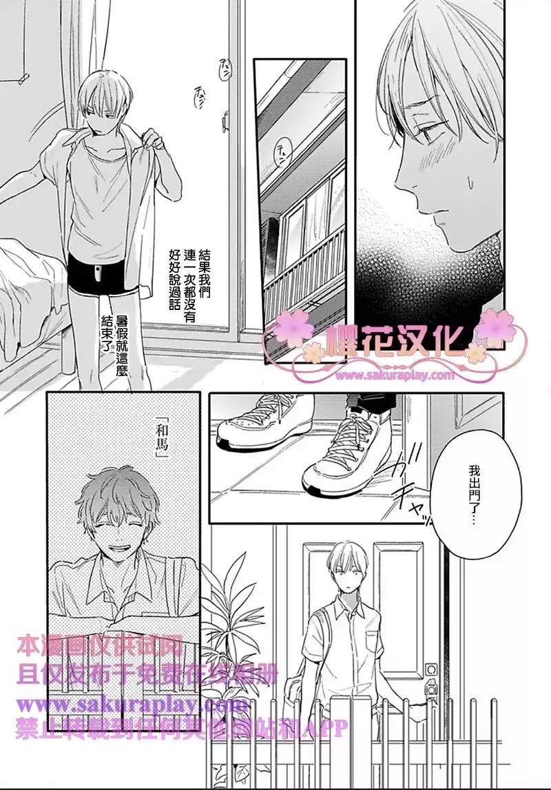 《总有一天坠入爱河》漫画最新章节 第4话 免费下拉式在线观看章节第【11】张图片