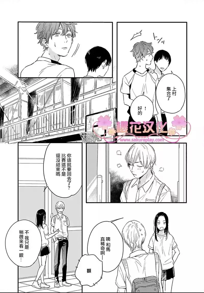 《总有一天坠入爱河》漫画最新章节 第4话 免费下拉式在线观看章节第【20】张图片