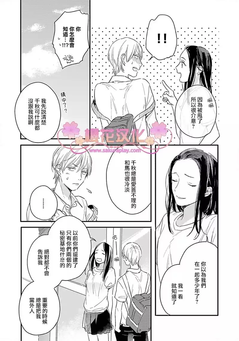 《总有一天坠入爱河》漫画最新章节 第4话 免费下拉式在线观看章节第【21】张图片