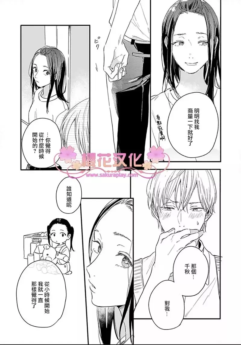 《总有一天坠入爱河》漫画最新章节 第4话 免费下拉式在线观看章节第【22】张图片