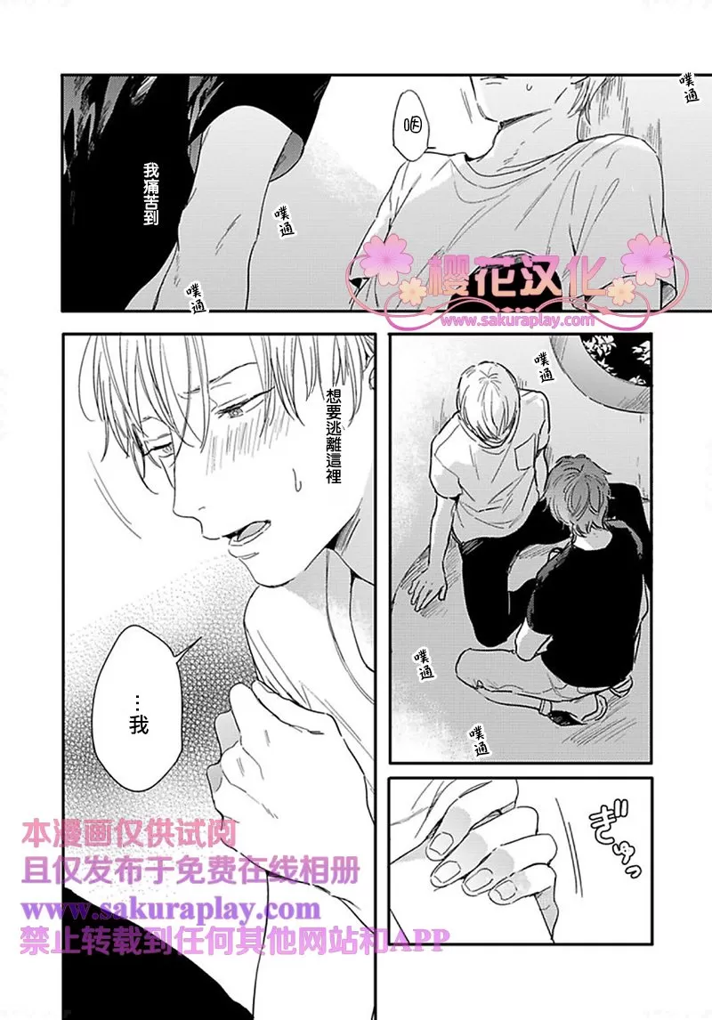 《总有一天坠入爱河》漫画最新章节 第4话 免费下拉式在线观看章节第【2】张图片