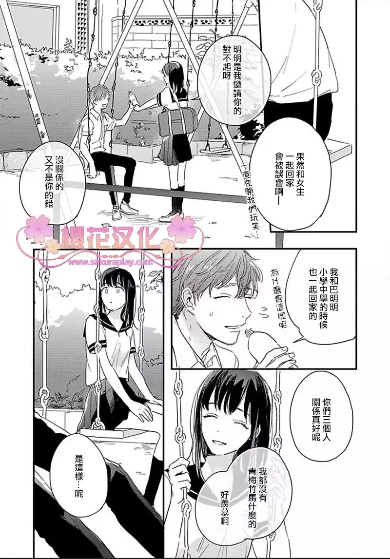 《总有一天坠入爱河》漫画最新章节 第4话 免费下拉式在线观看章节第【29】张图片