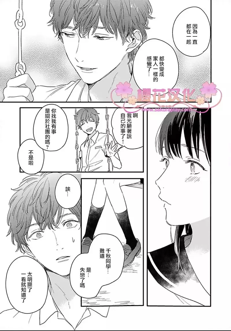 《总有一天坠入爱河》漫画最新章节 第4话 免费下拉式在线观看章节第【30】张图片