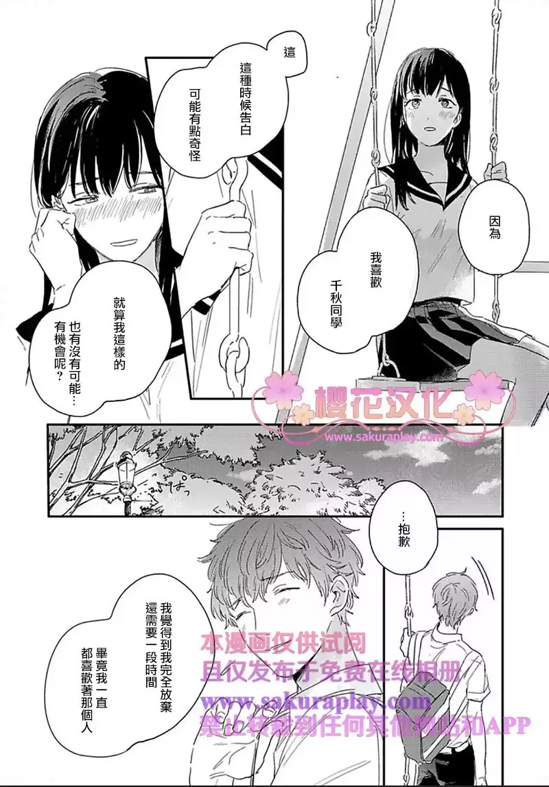 《总有一天坠入爱河》漫画最新章节 第4话 免费下拉式在线观看章节第【31】张图片