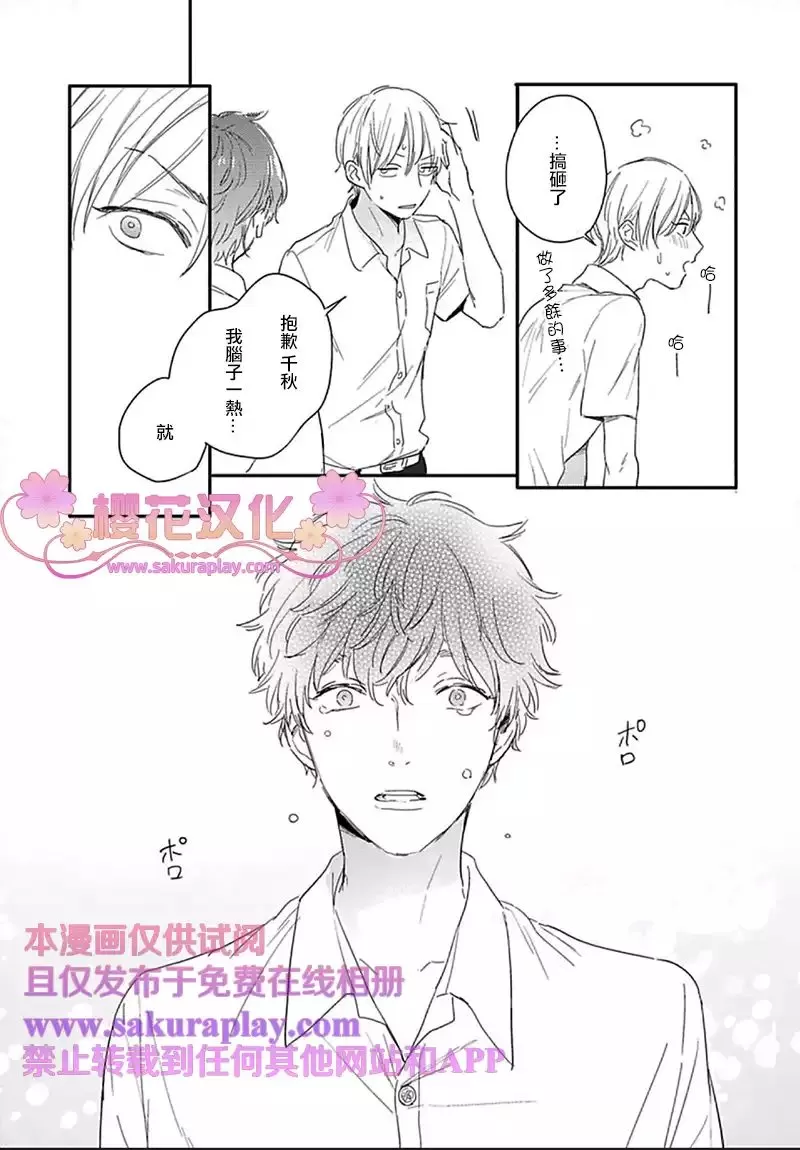 《总有一天坠入爱河》漫画最新章节 第4话 免费下拉式在线观看章节第【35】张图片