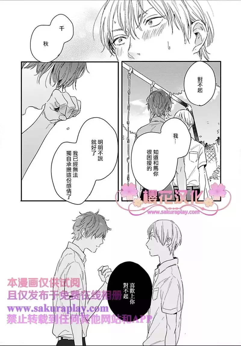 《总有一天坠入爱河》漫画最新章节 第4话 免费下拉式在线观看章节第【36】张图片