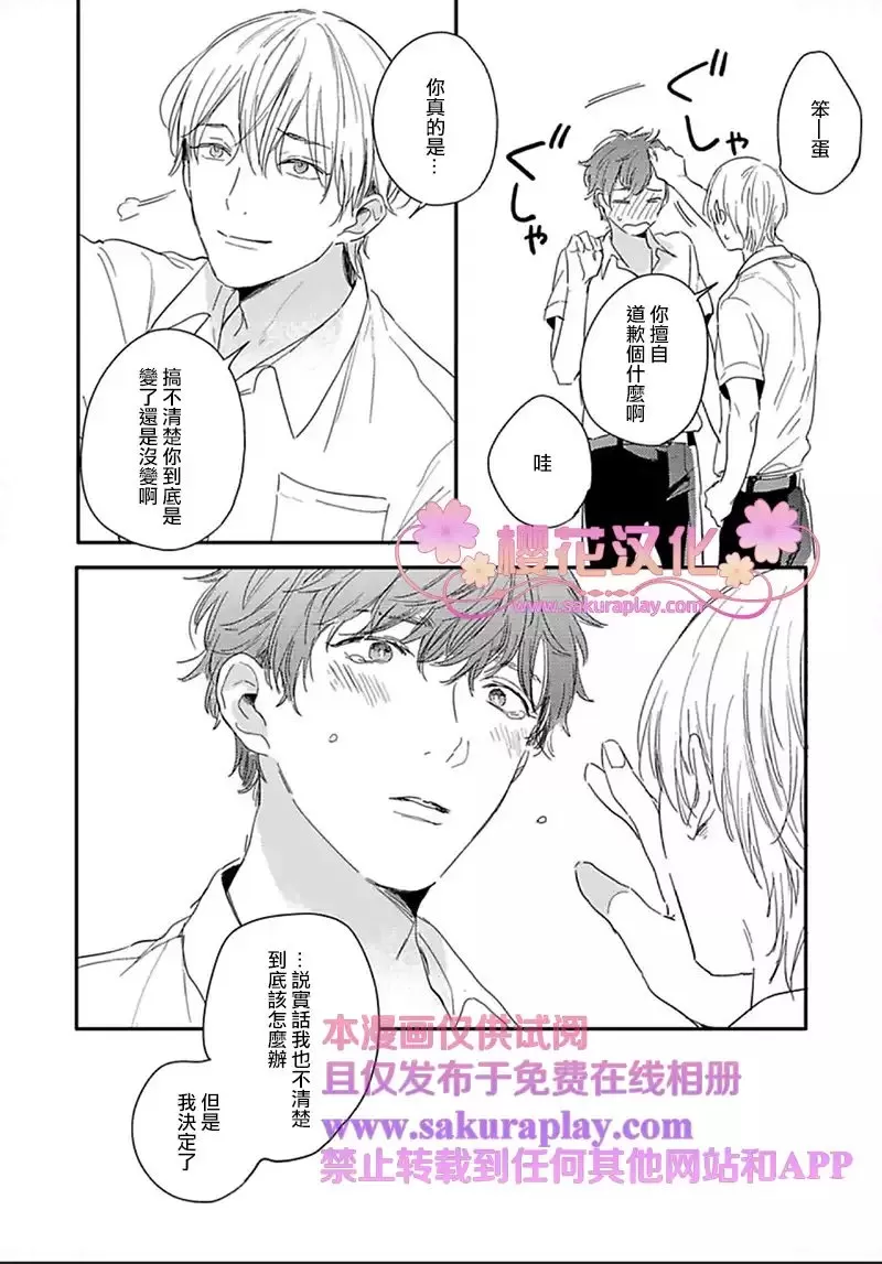 《总有一天坠入爱河》漫画最新章节 第4话 免费下拉式在线观看章节第【37】张图片