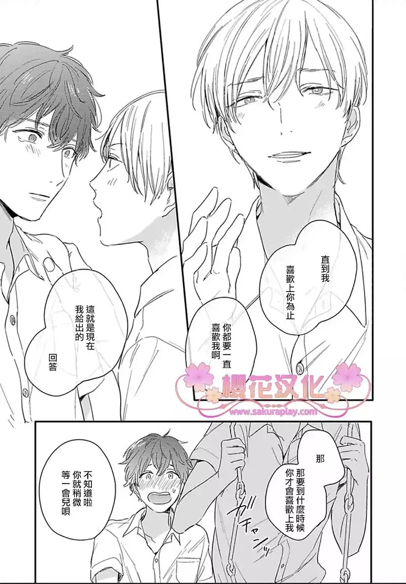 《总有一天坠入爱河》漫画最新章节 第4话 免费下拉式在线观看章节第【38】张图片