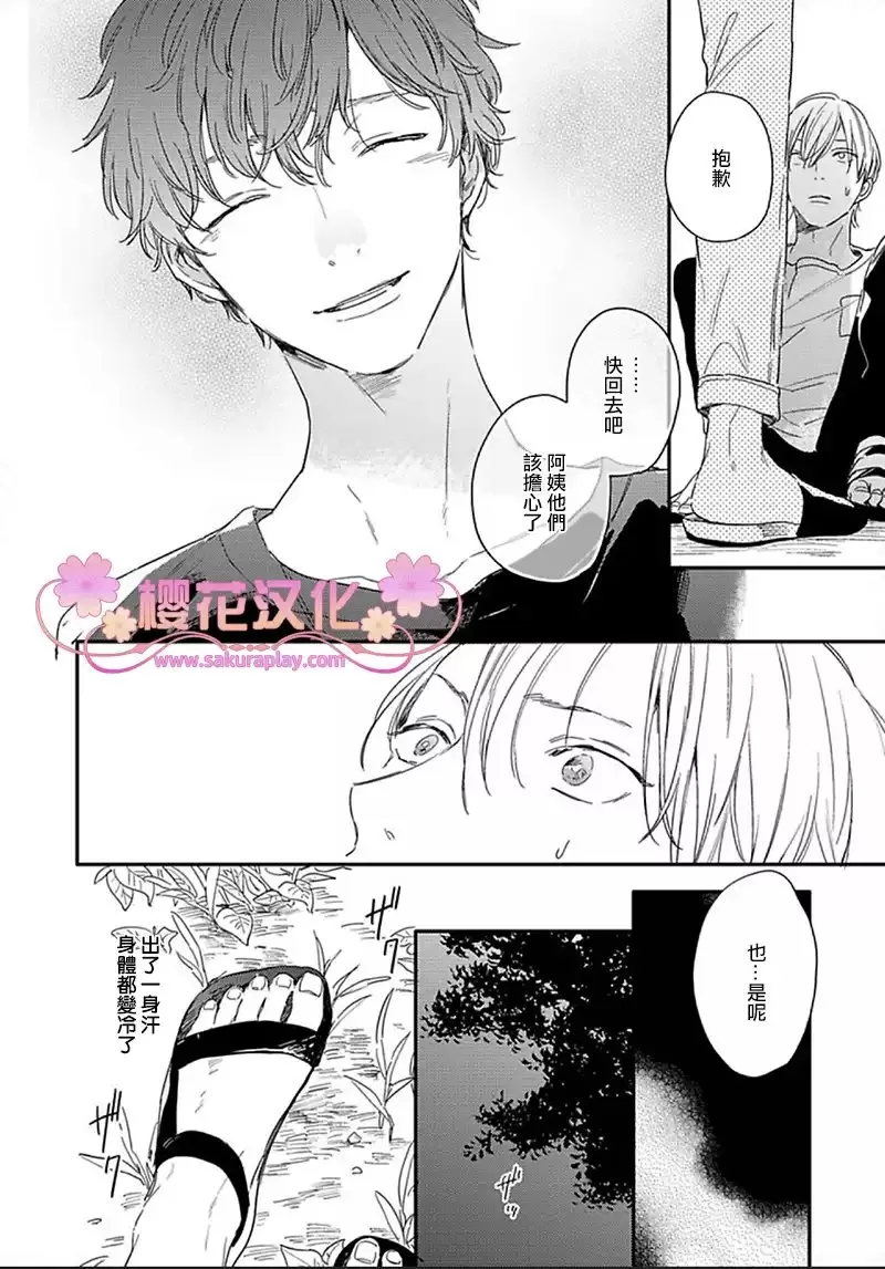 《总有一天坠入爱河》漫画最新章节 第4话 免费下拉式在线观看章节第【4】张图片