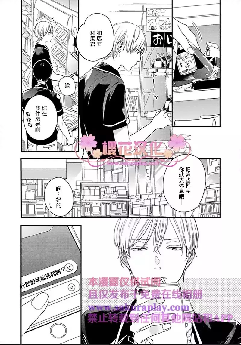 《总有一天坠入爱河》漫画最新章节 第4话 免费下拉式在线观看章节第【6】张图片