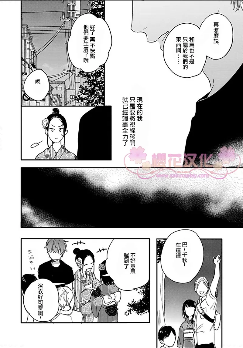 《总有一天坠入爱河》漫画最新章节 第3话 免费下拉式在线观看章节第【11】张图片