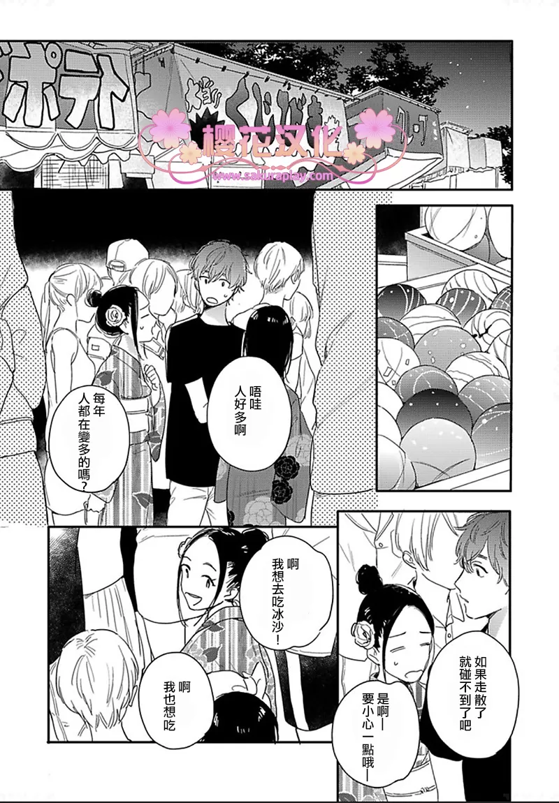 《总有一天坠入爱河》漫画最新章节 第3话 免费下拉式在线观看章节第【12】张图片