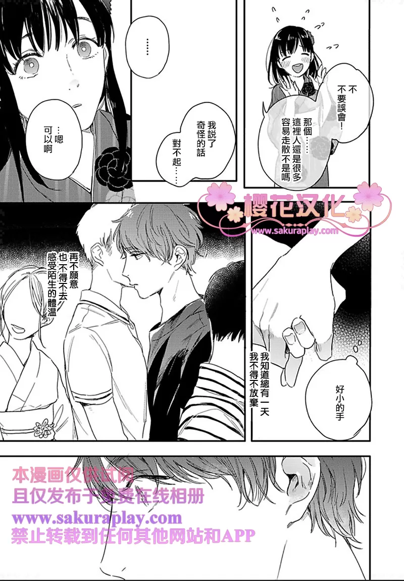 《总有一天坠入爱河》漫画最新章节 第3话 免费下拉式在线观看章节第【14】张图片